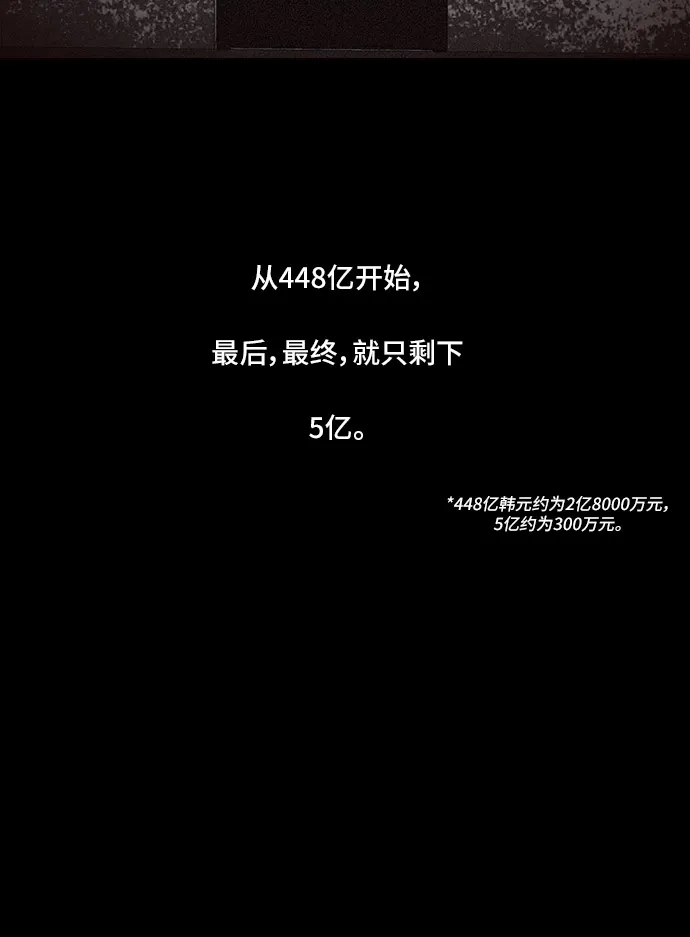 《金钱游戏》第53话 第55页