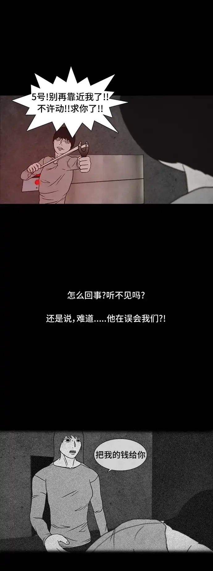 《金钱游戏》第53话 第15页
