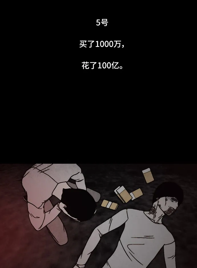 《金钱游戏》第53话 第52页