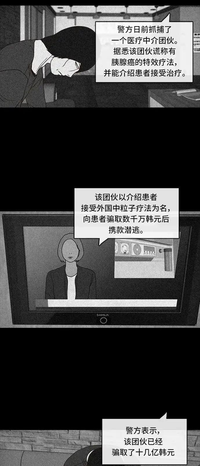 《金钱游戏》第53话 第37页