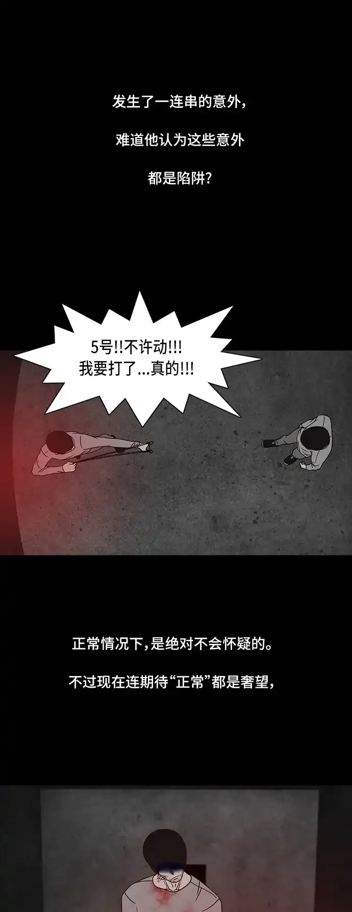 《金钱游戏》第53话 第17页