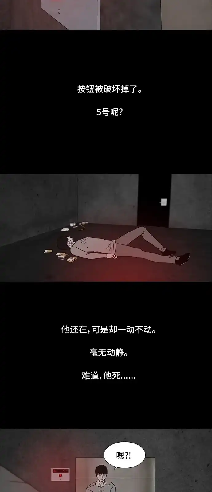 《金钱游戏》第53话 第44页