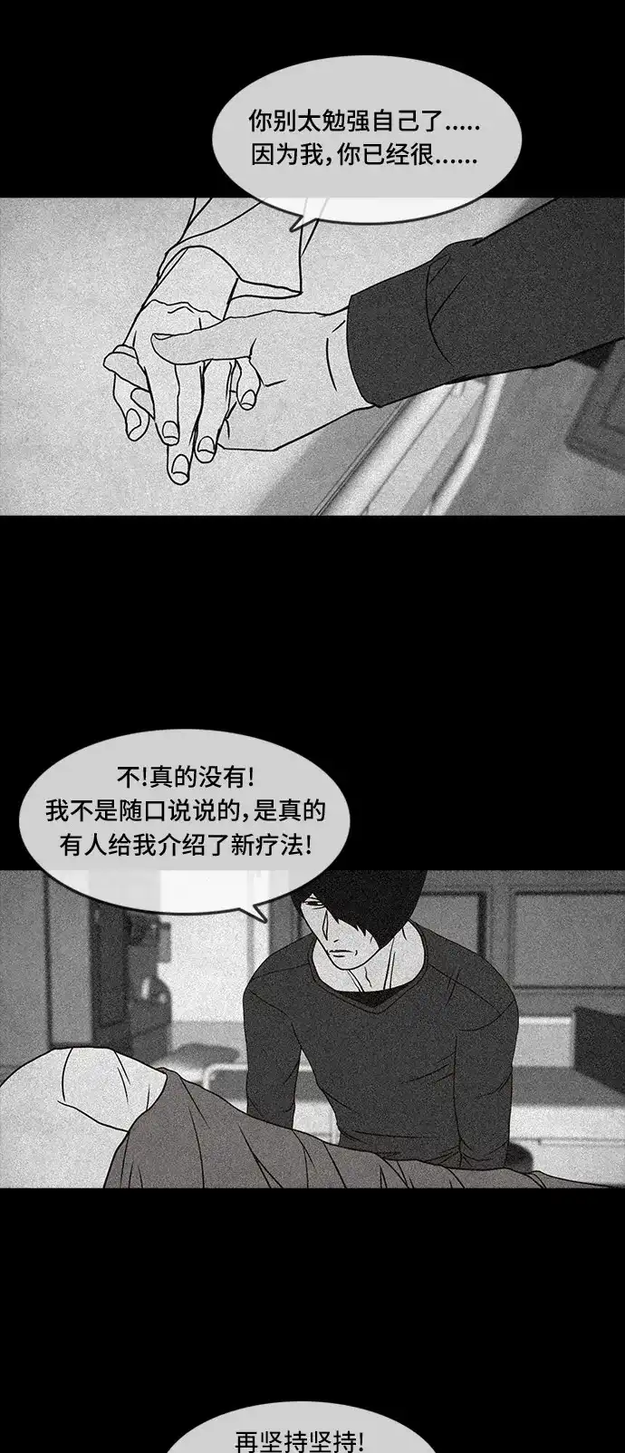 《金钱游戏》第53话 第33页
