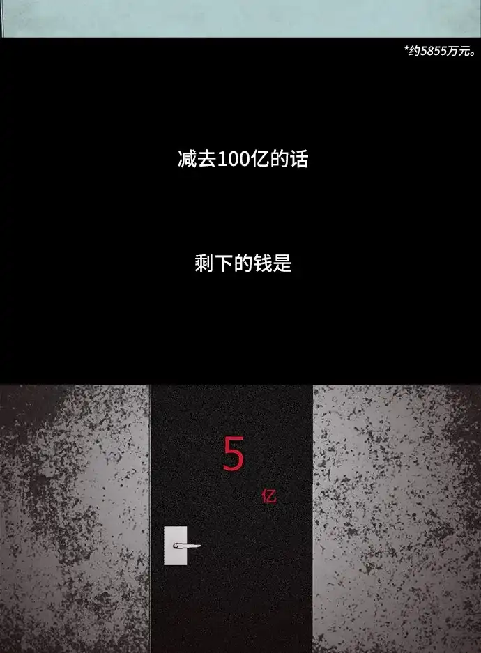 《金钱游戏》第53话 第54页