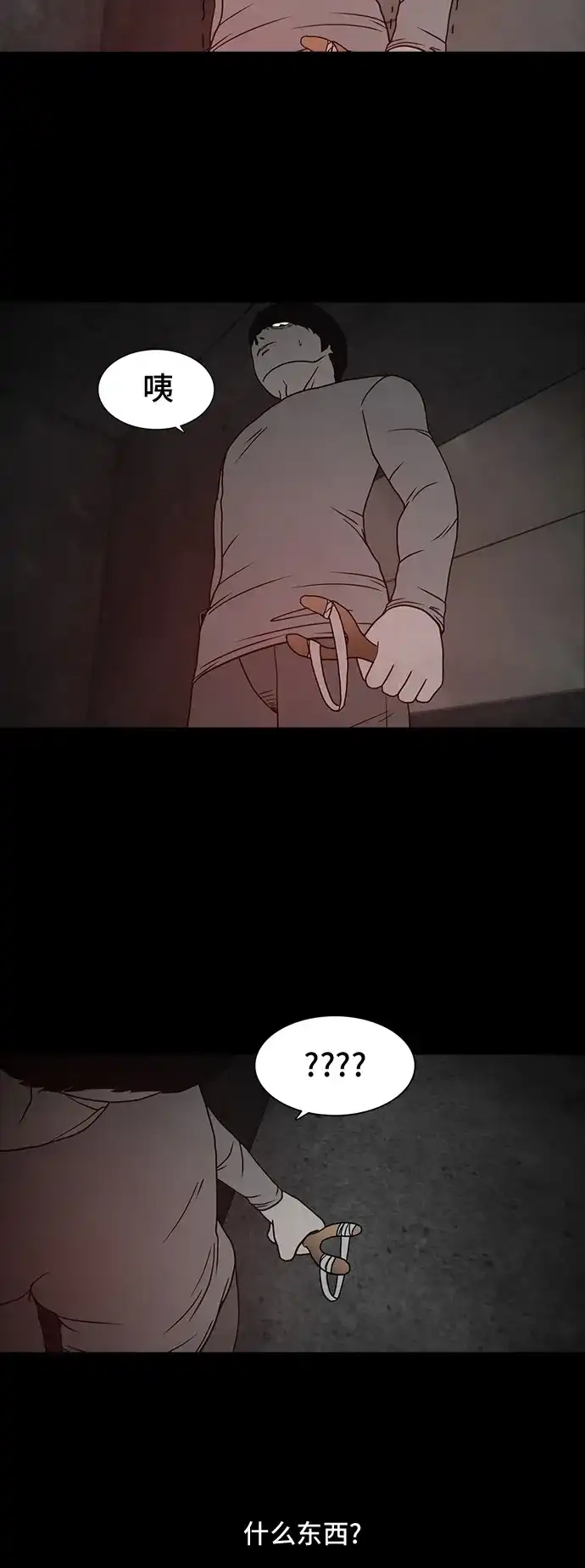 《金钱游戏》第53话 第9页