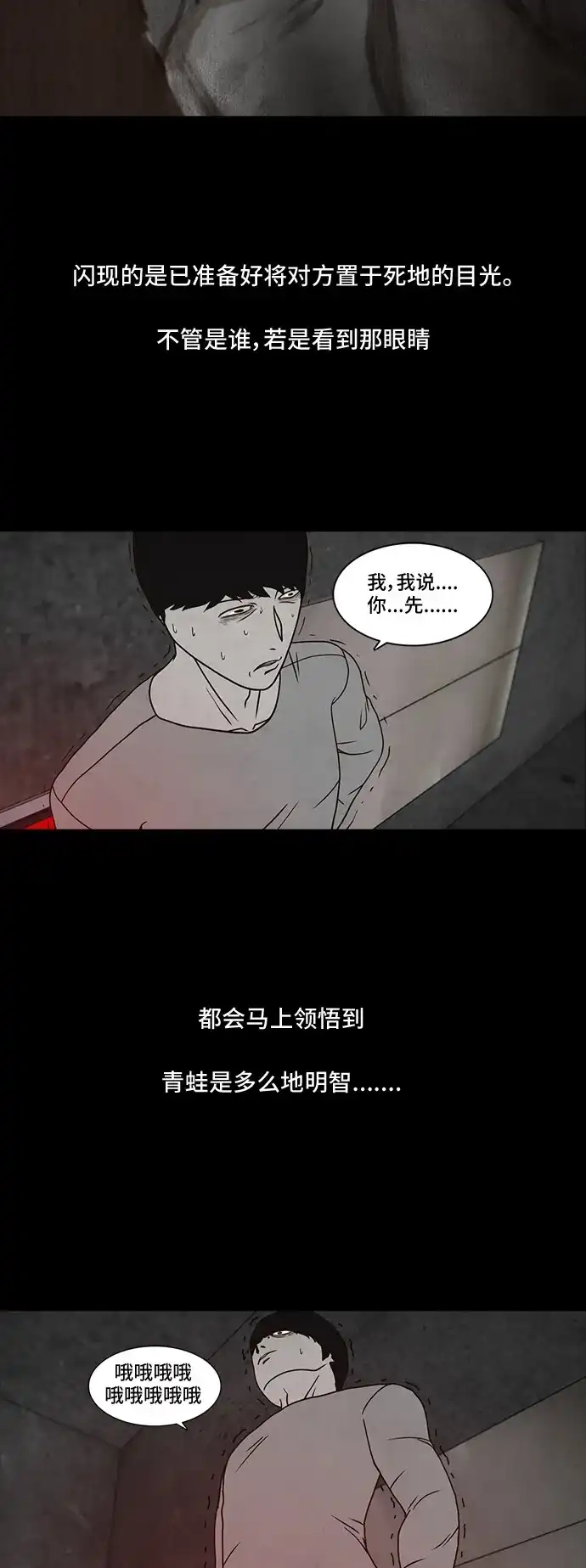 《金钱游戏》第53话 第8页