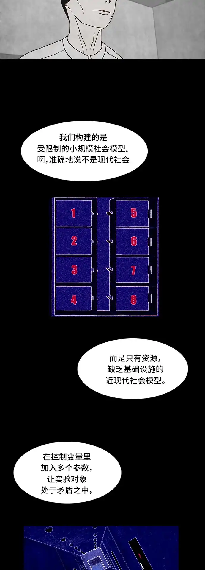 《金钱游戏》第54话 第5页
