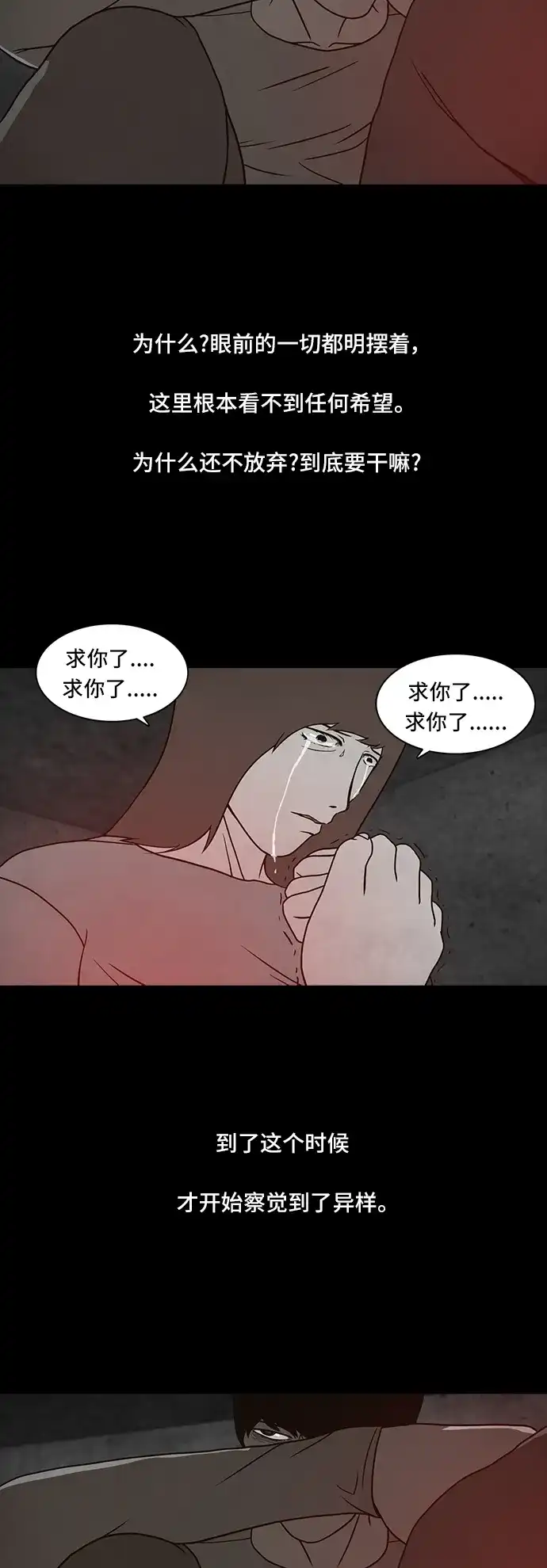 《金钱游戏》第54话 第42页