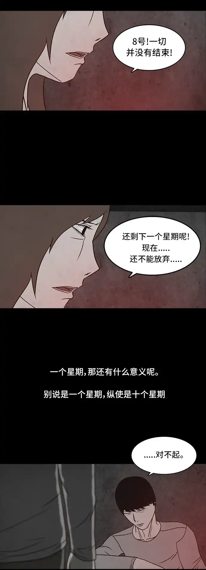 《金钱游戏》第54话 第40页