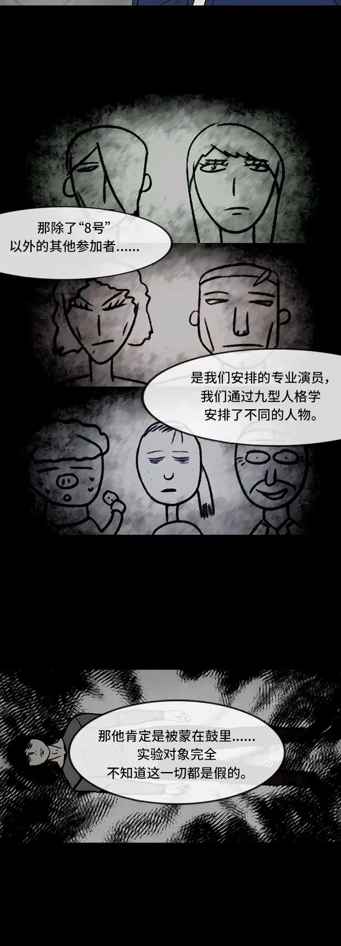《金钱游戏》第54话 第7页