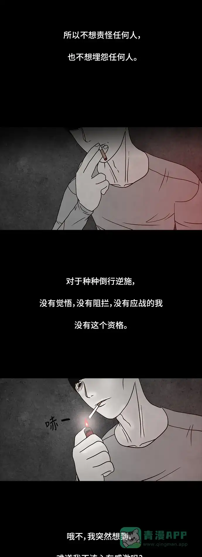 《金钱游戏》第54话 第31页