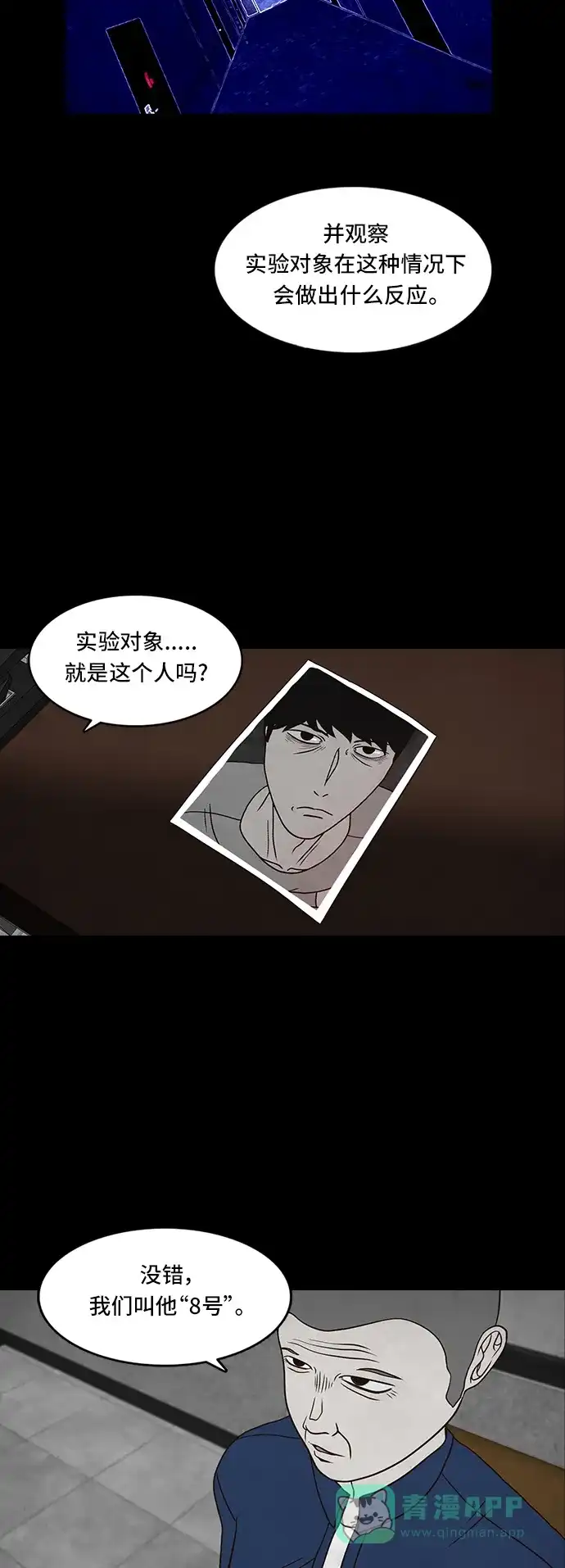 《金钱游戏》第54话 第6页