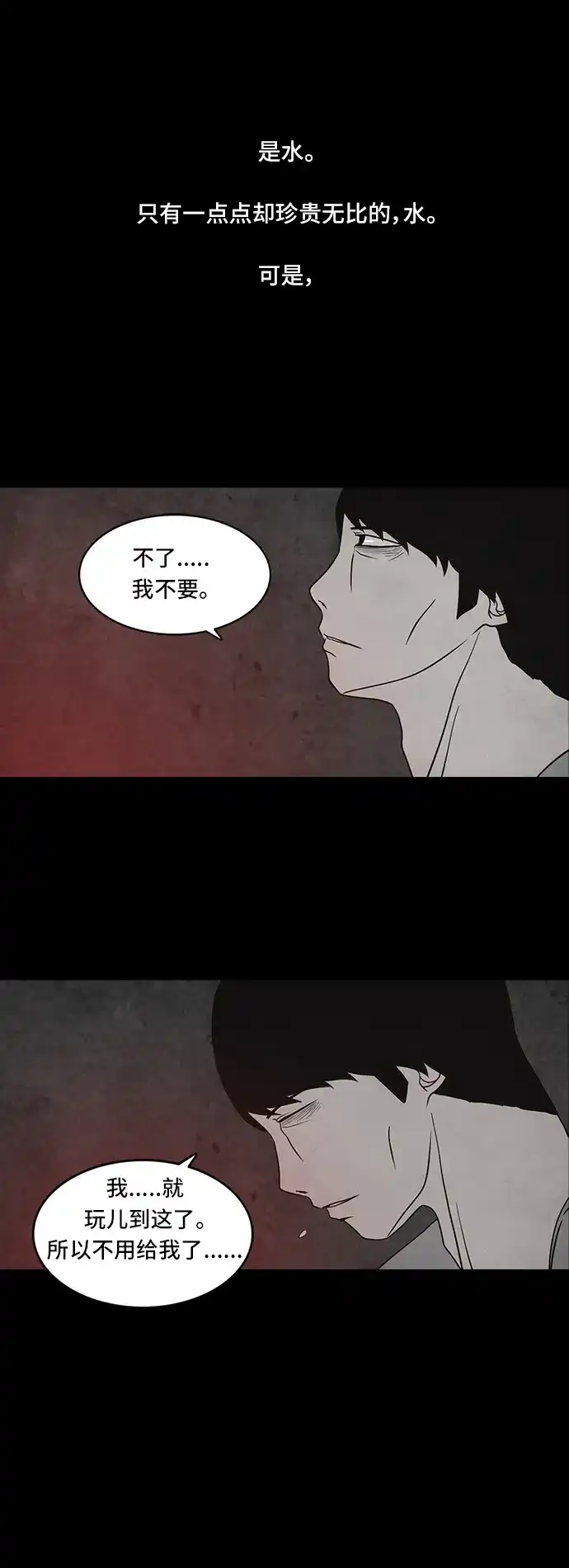 《金钱游戏》第54话 第39页
