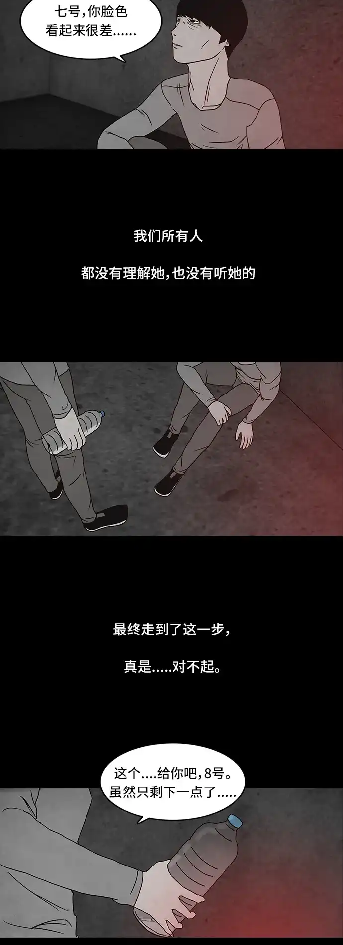 《金钱游戏》第54话 第38页