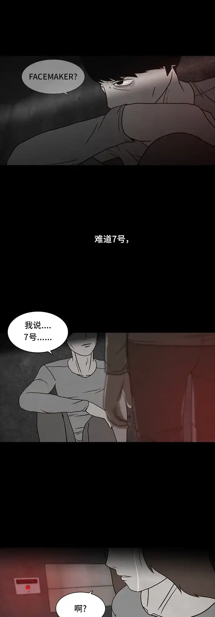 《金钱游戏》第54话 第44页