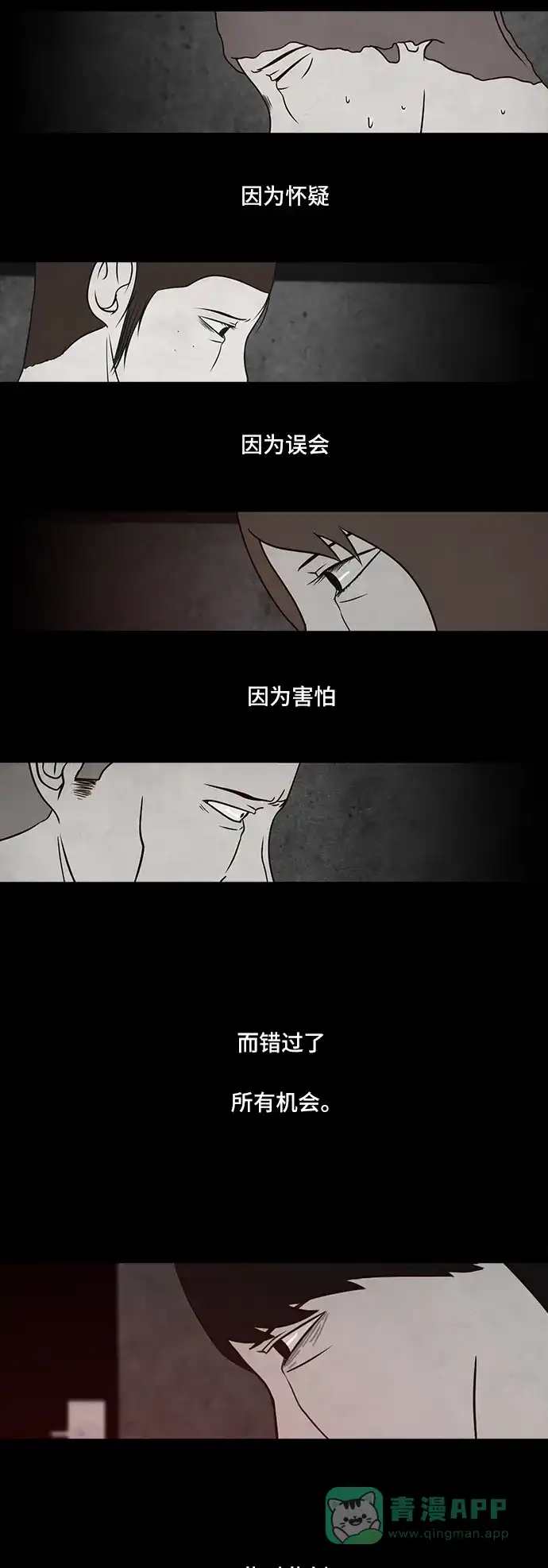 《金钱游戏》第54话 第21页