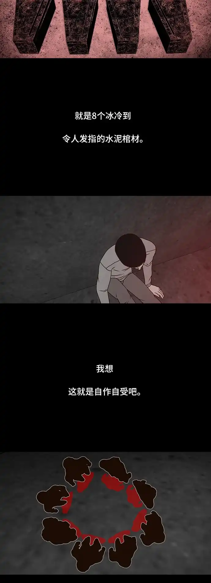 《金钱游戏》第54话 第30页