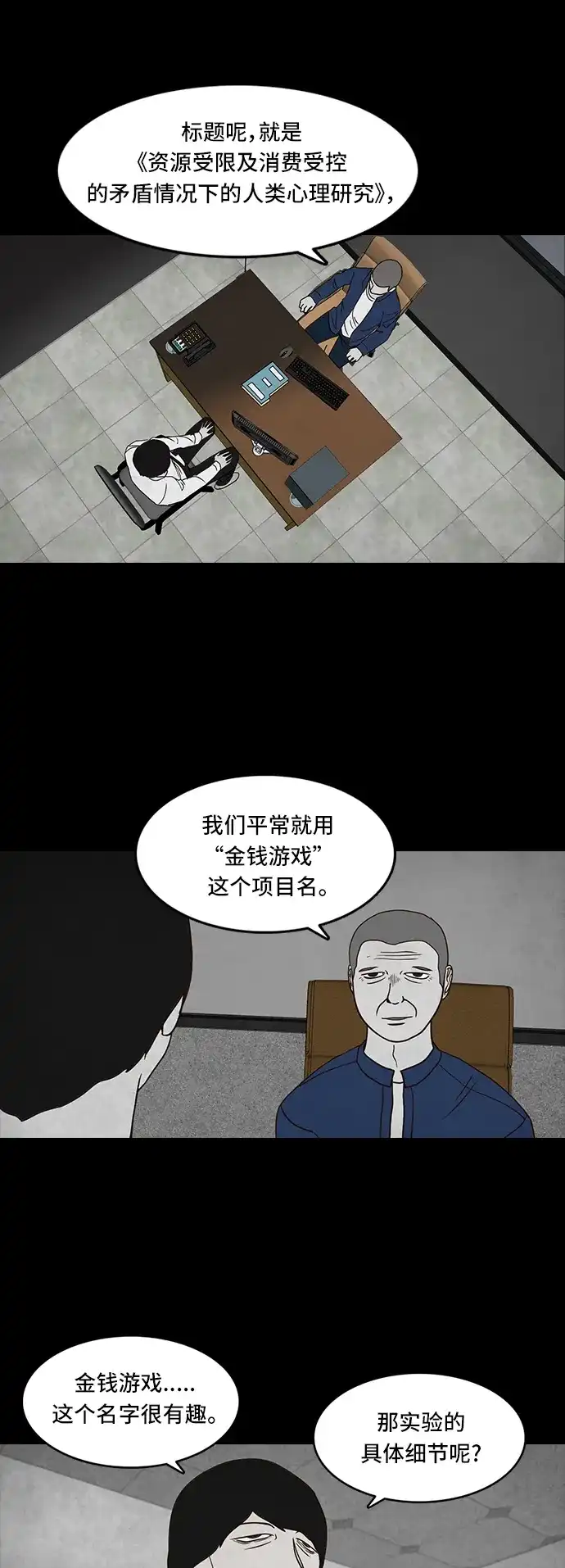 《金钱游戏》第54话 第4页