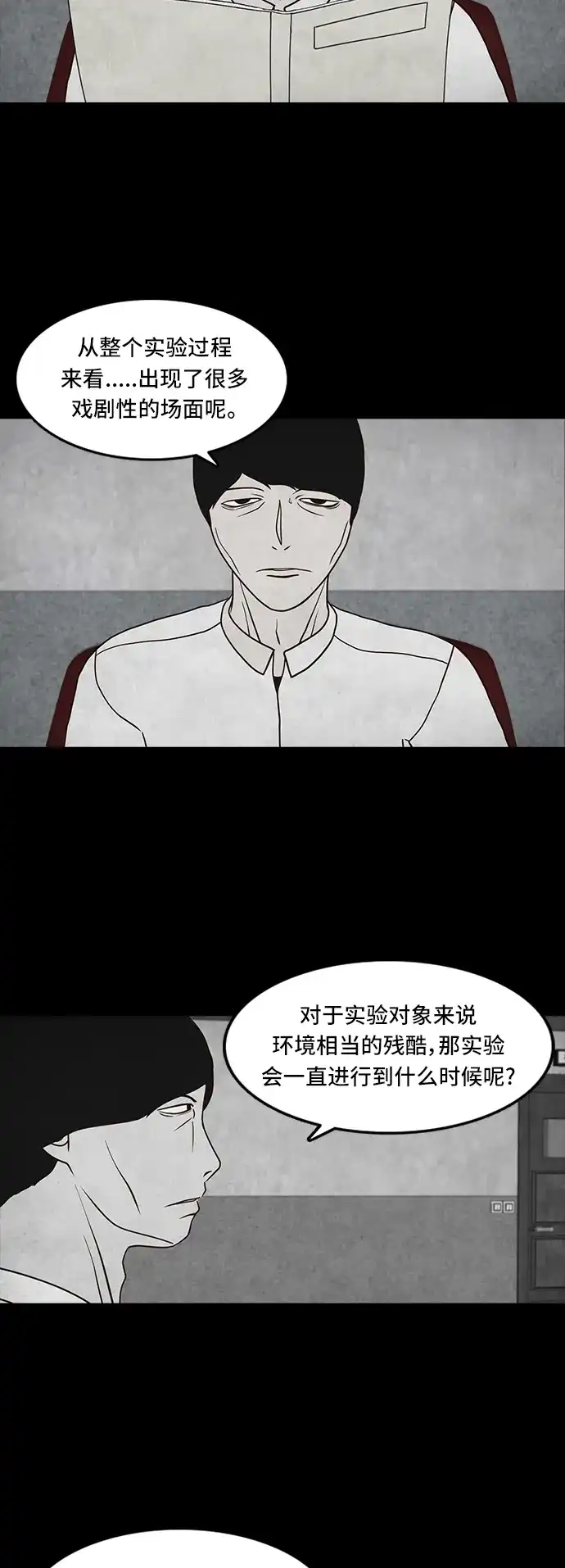 《金钱游戏》第54话 第9页