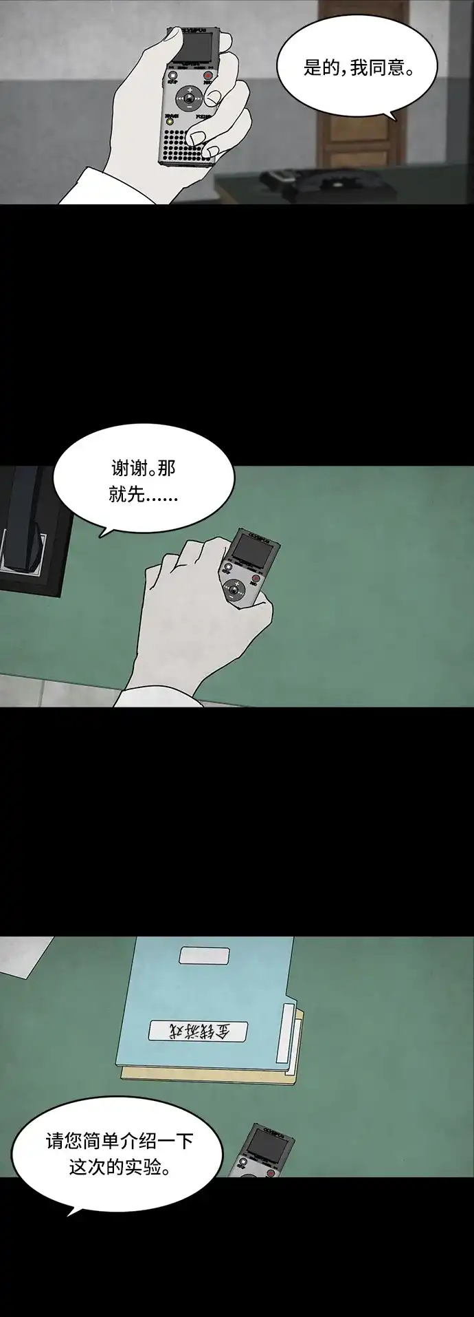 《金钱游戏》第54话 第3页