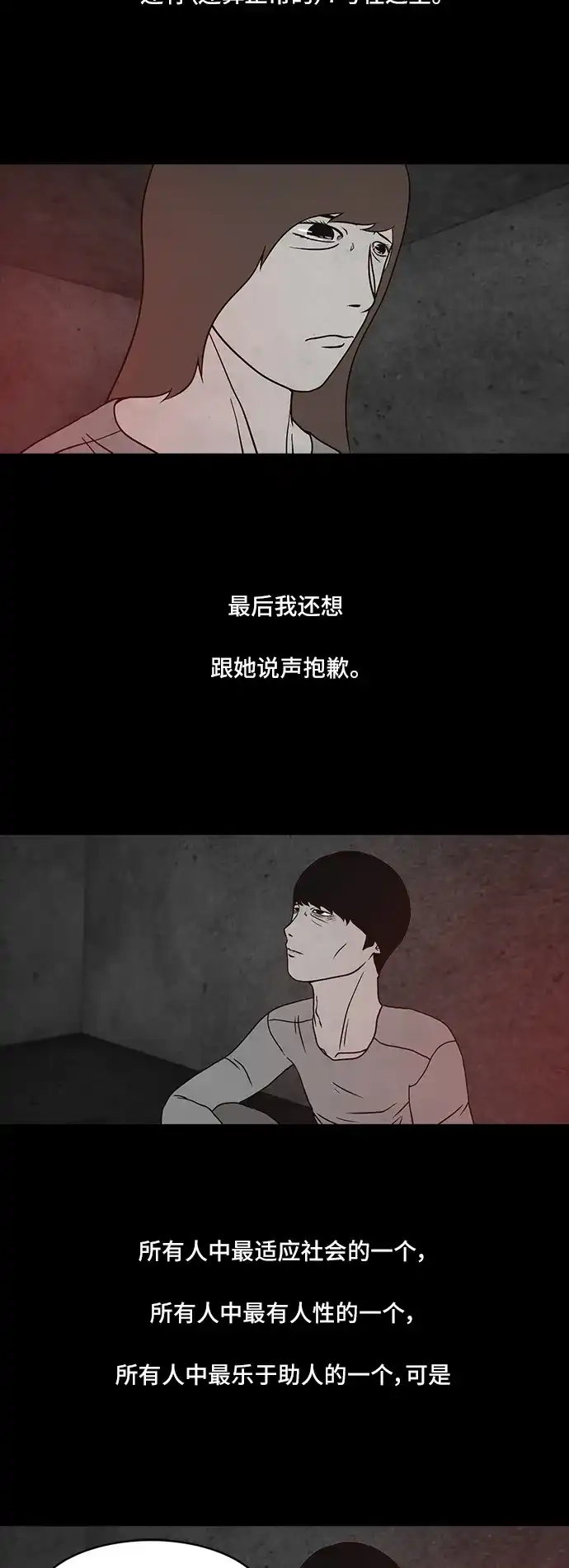 《金钱游戏》第54话 第37页