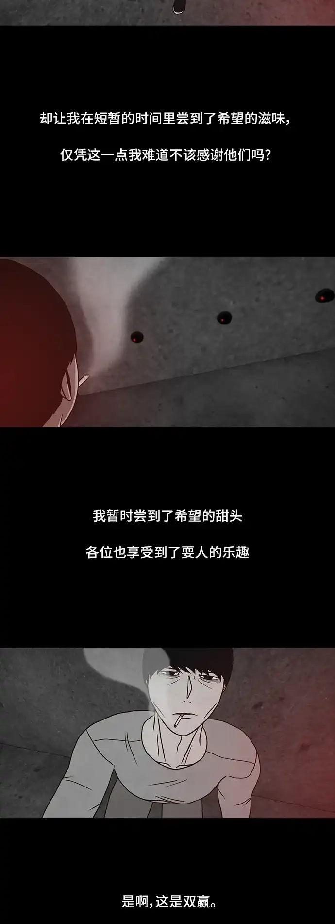 《金钱游戏》第54话 第33页