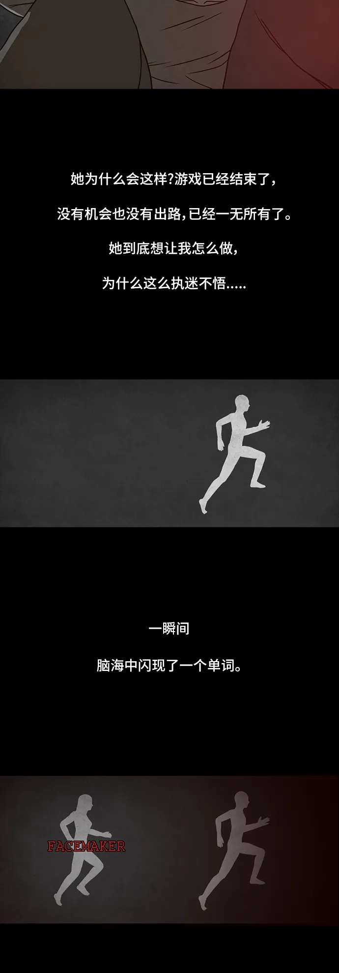 《金钱游戏》第54话 第43页
