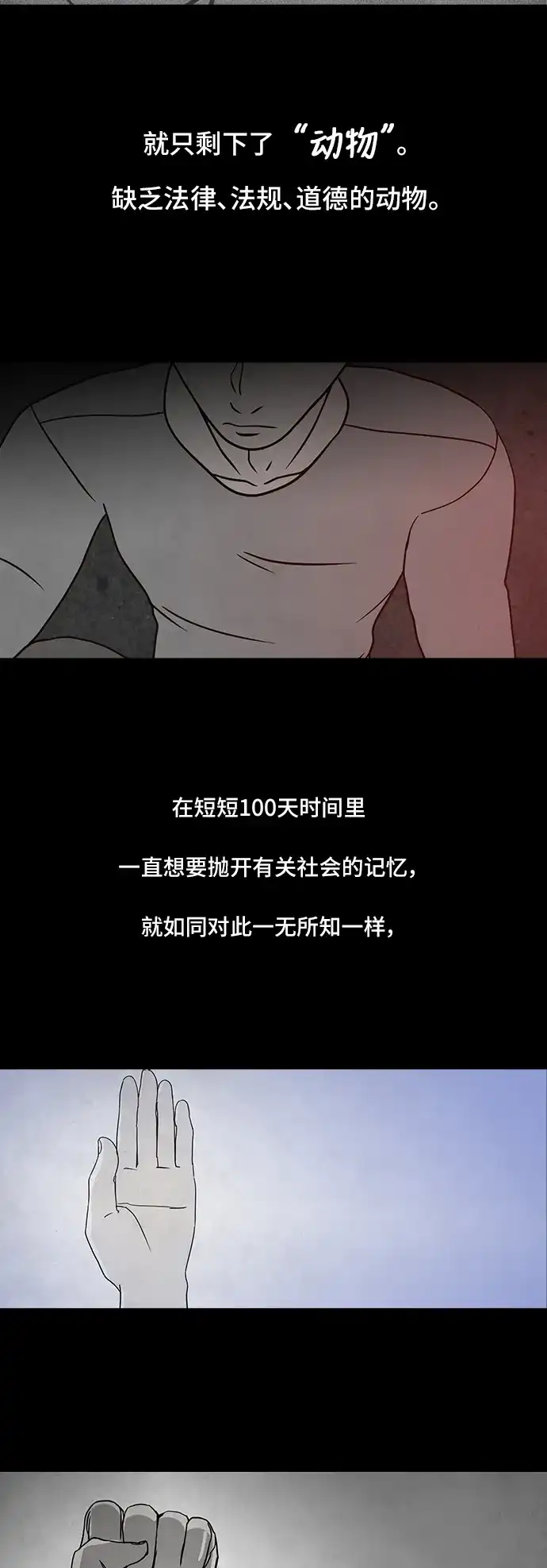 《金钱游戏》第54话 第25页