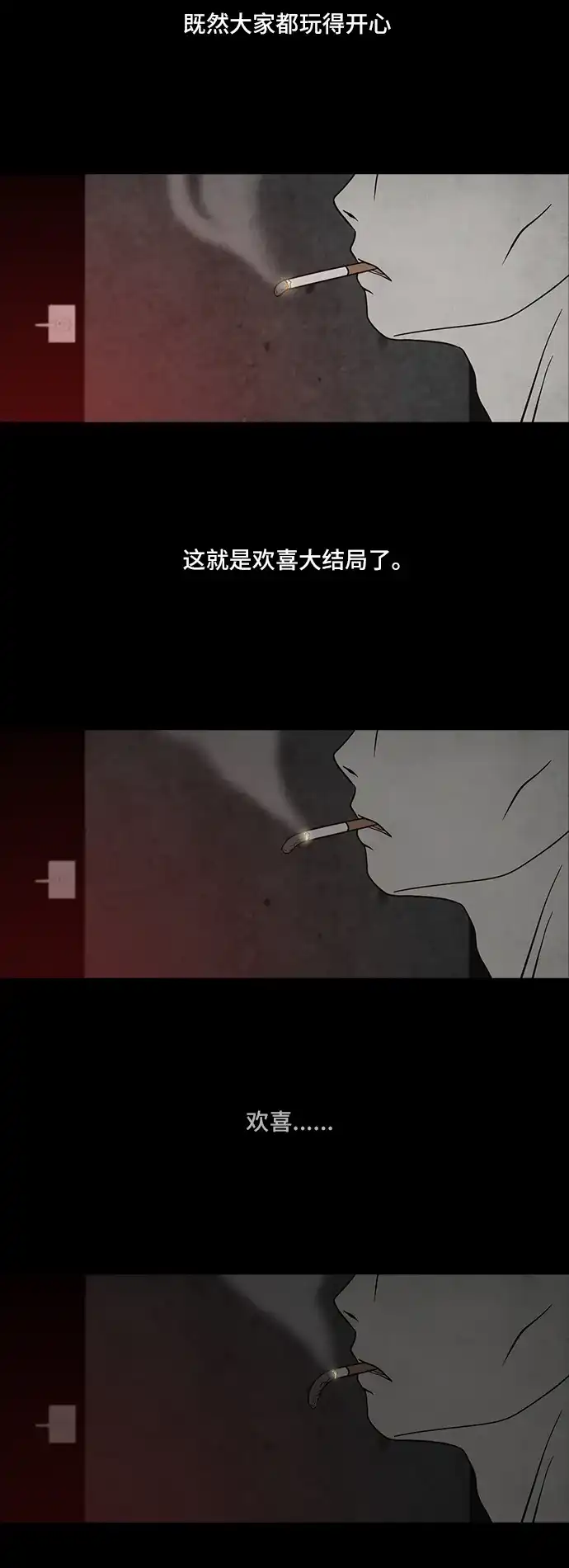 《金钱游戏》第54话 第34页