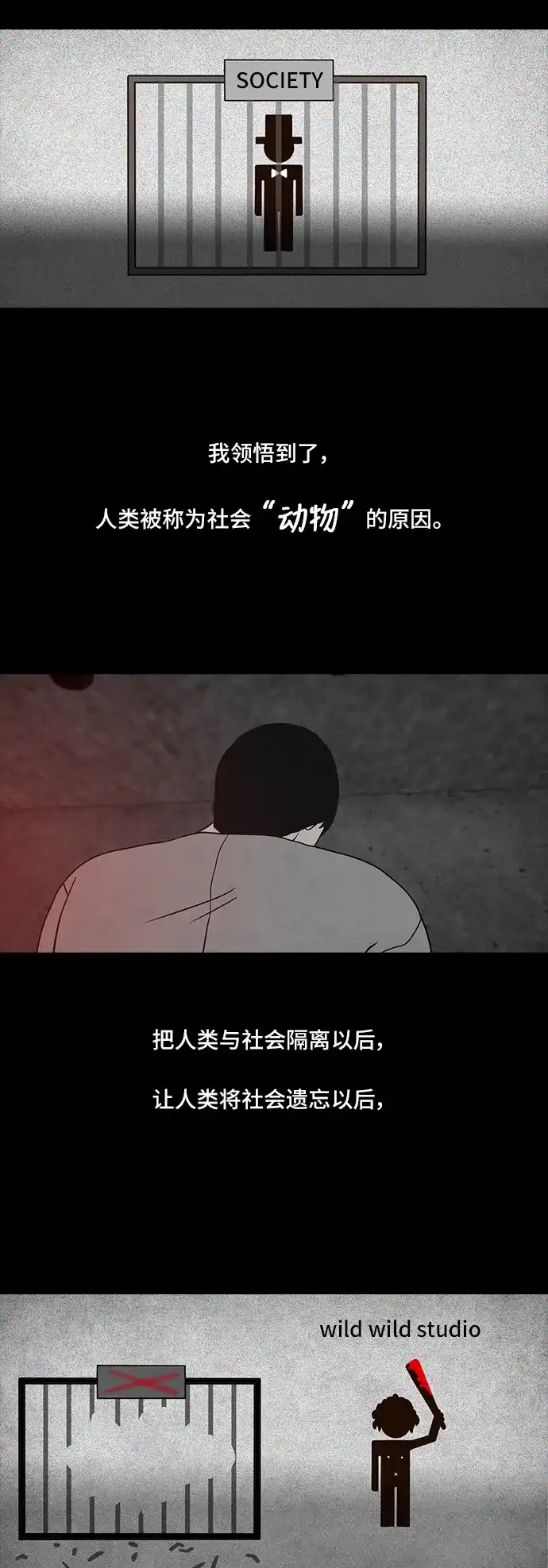 《金钱游戏》第54话 第24页