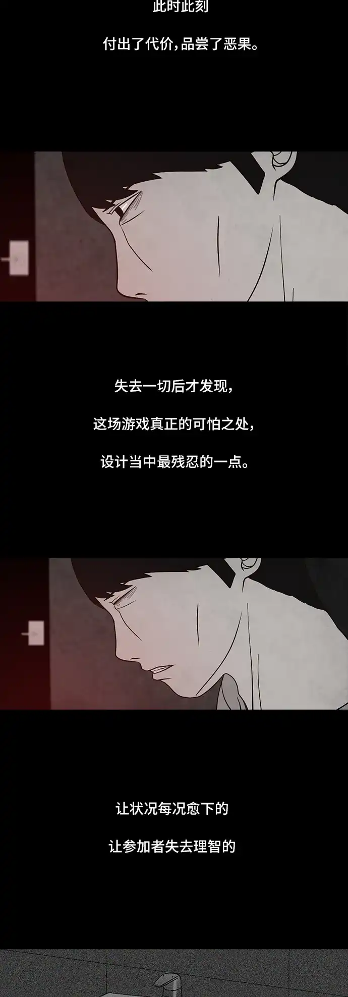 《金钱游戏》第54话 第22页