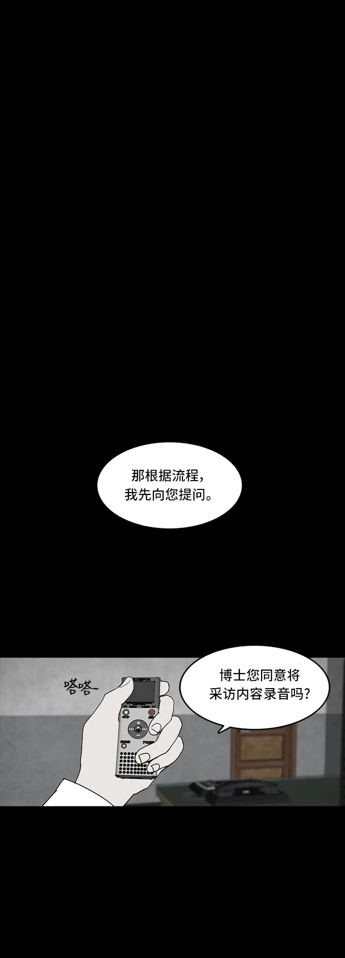 《金钱游戏》第54话 第2页