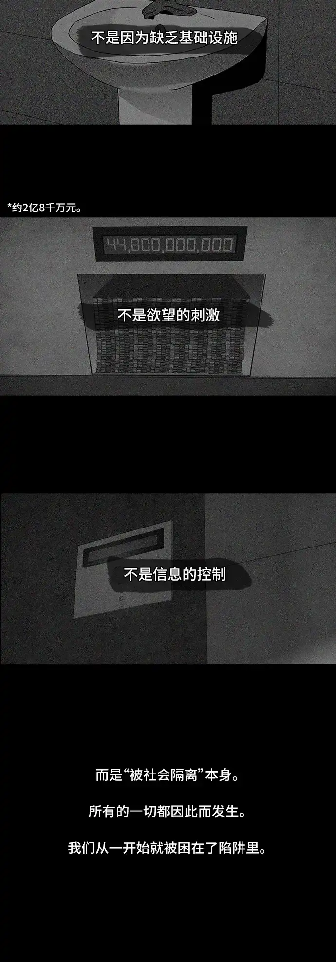 《金钱游戏》第54话 第23页