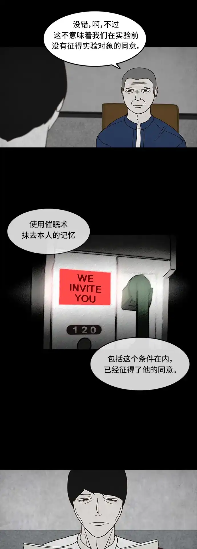 《金钱游戏》第54话 第8页