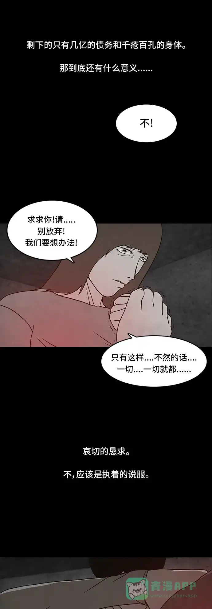 《金钱游戏》第54话 第41页