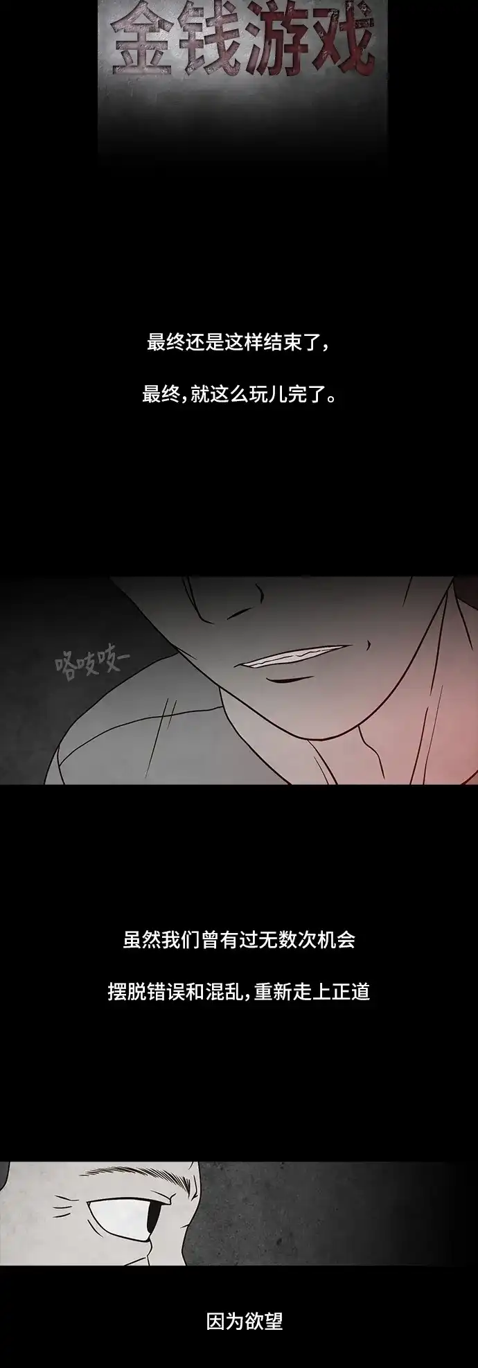《金钱游戏》第54话 第20页