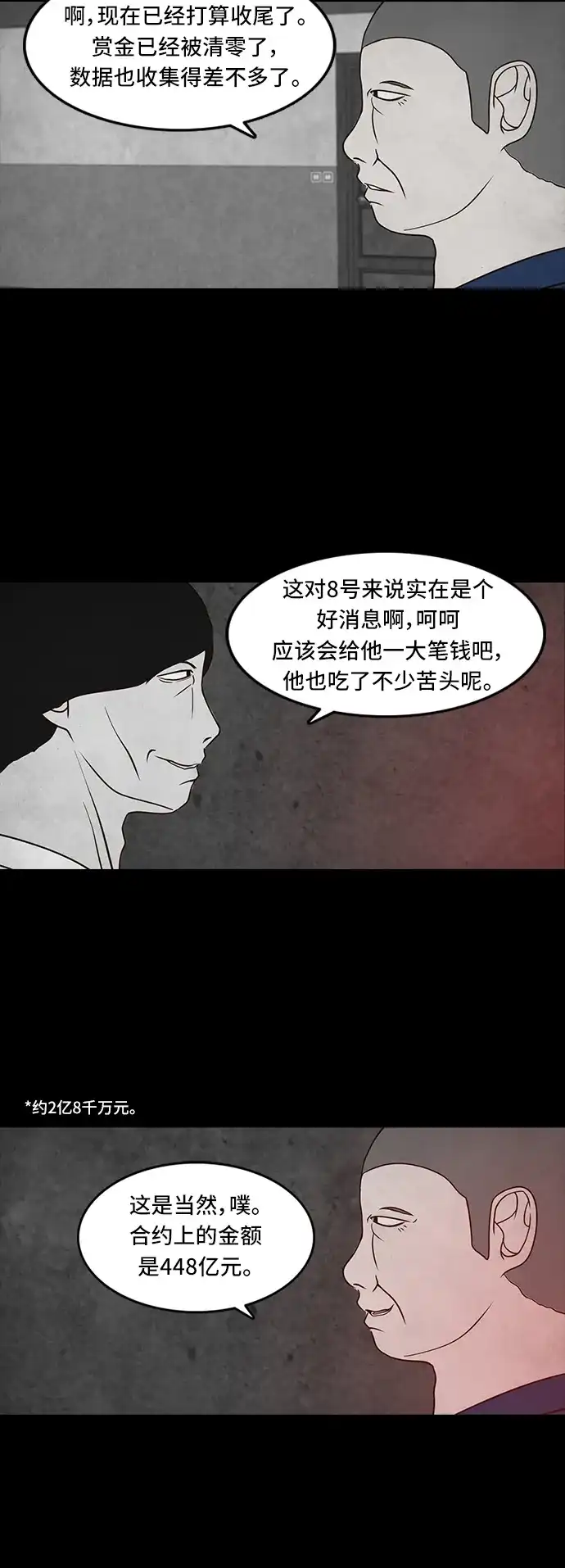 《金钱游戏》第54话 第10页
