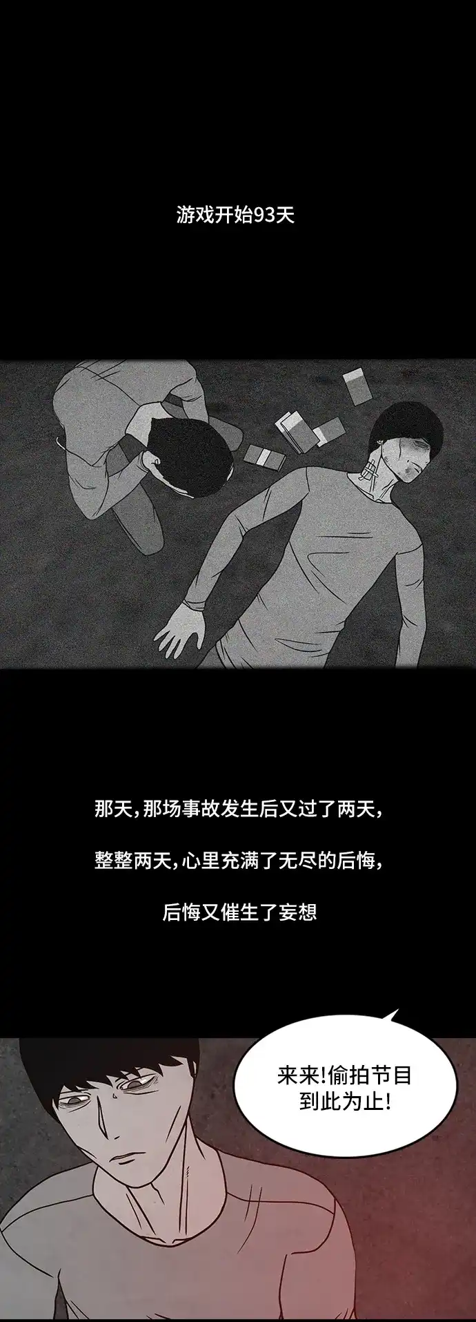 《金钱游戏》第54话 第14页