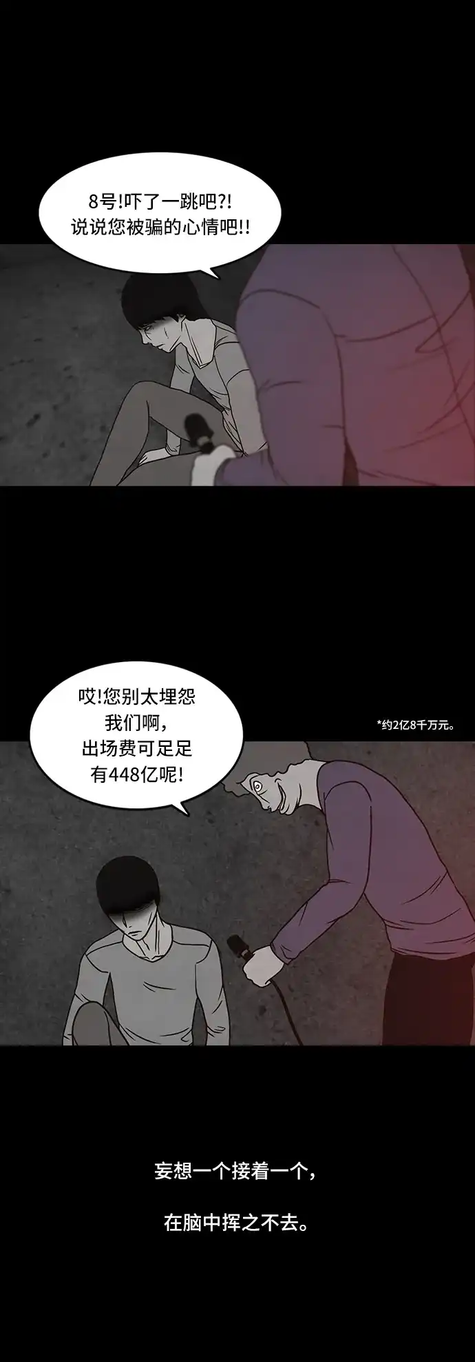 《金钱游戏》第54话 第15页