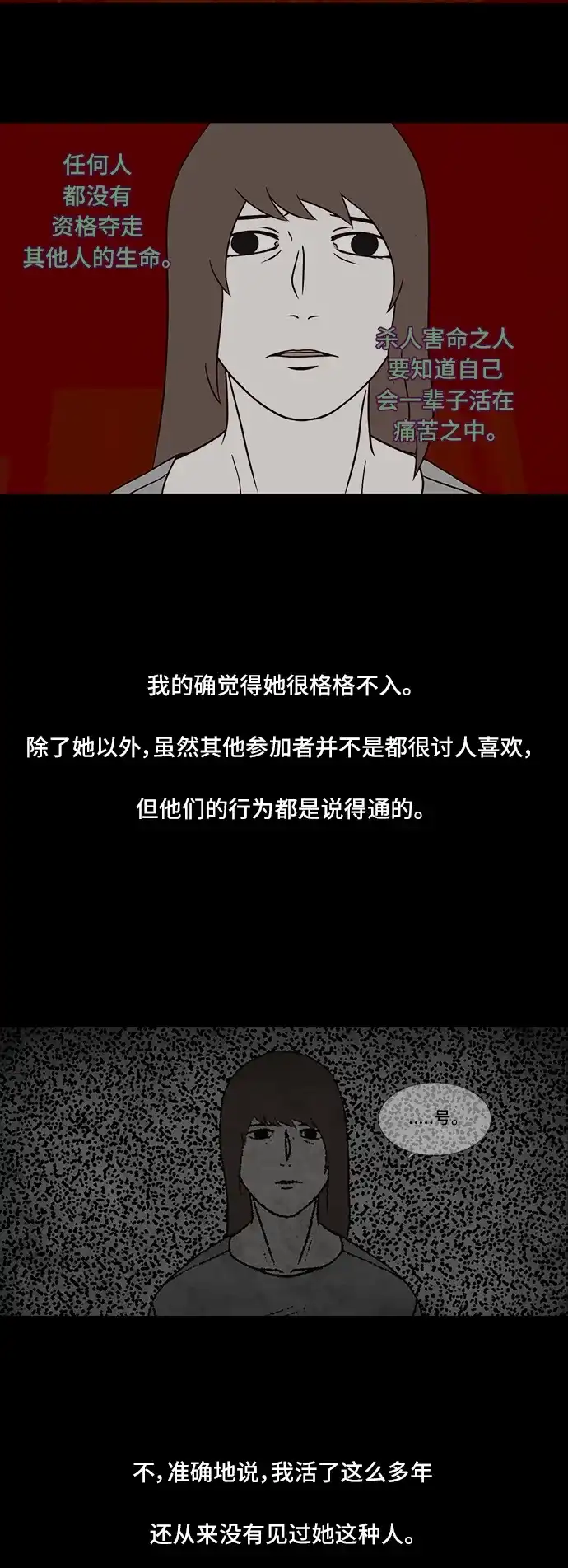 《金钱游戏》第55话 第13页