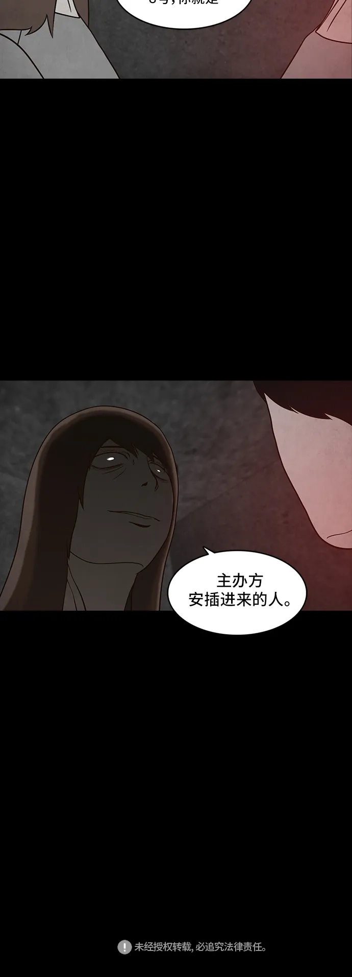 《金钱游戏》第55话 第45页