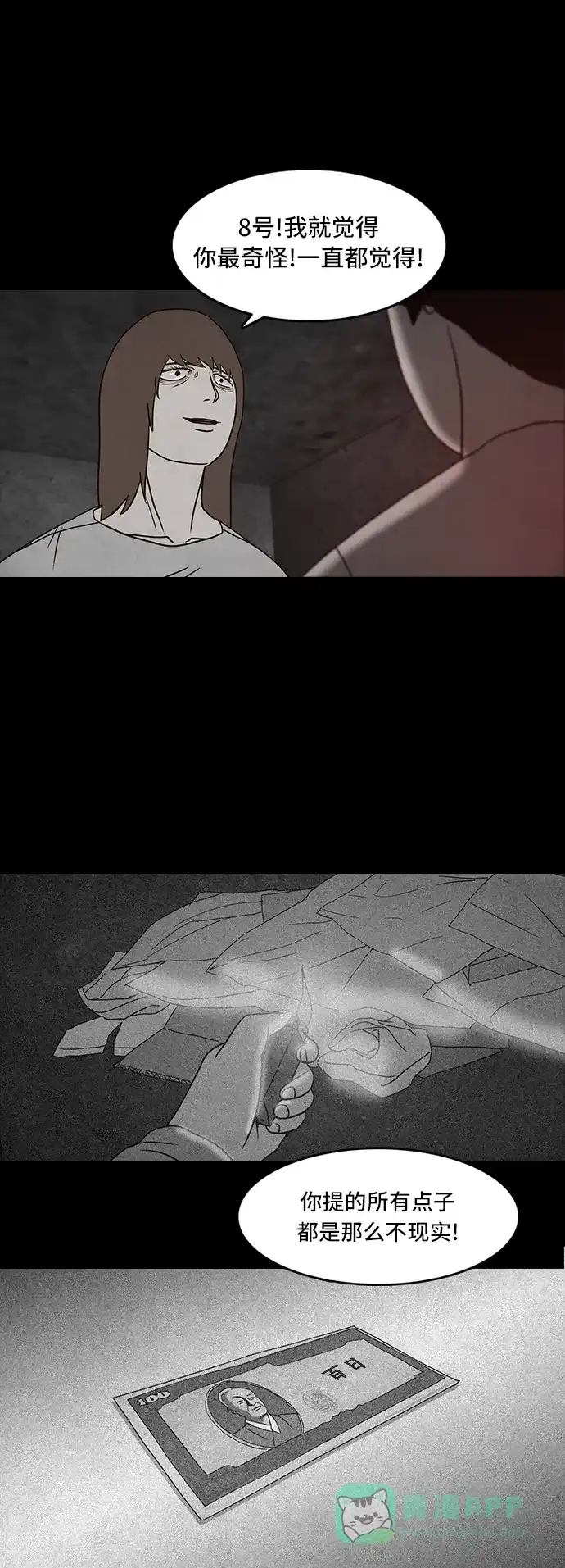 《金钱游戏》第55话 第41页