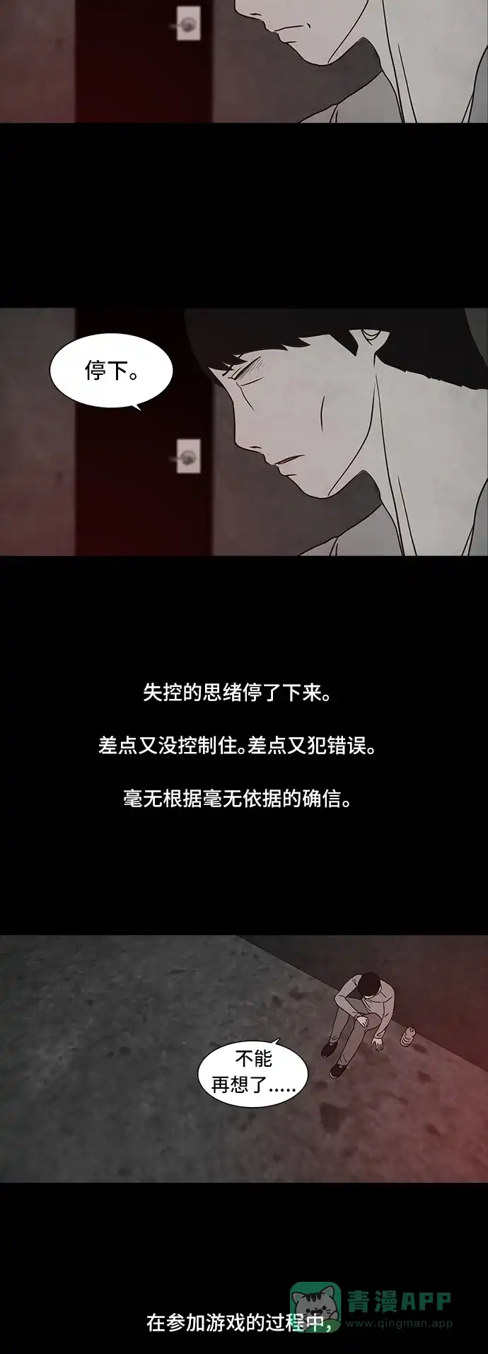 《金钱游戏》第55话 第16页