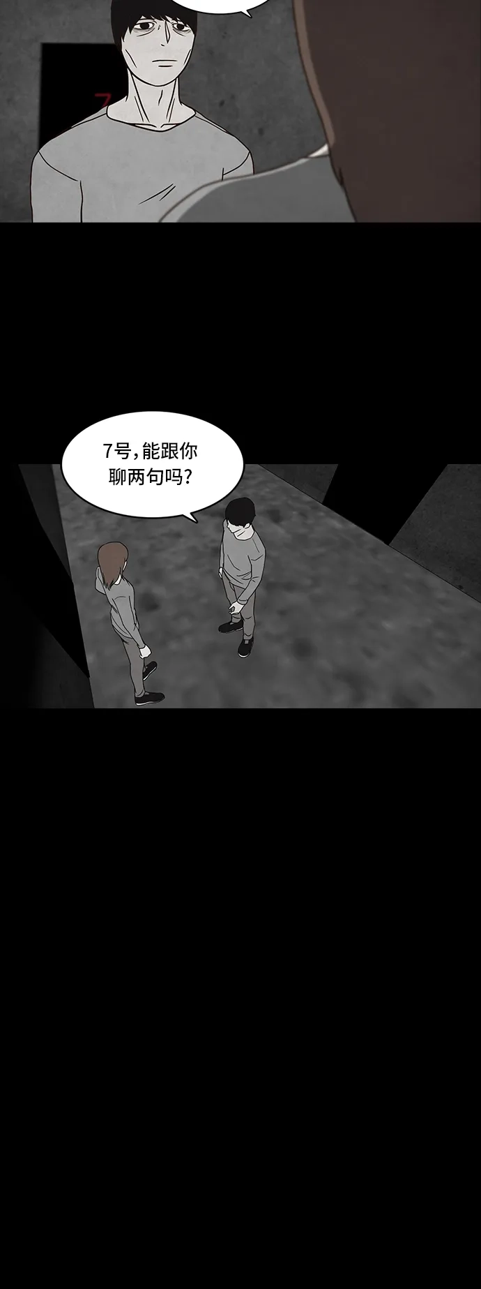 《金钱游戏》第55话 第32页