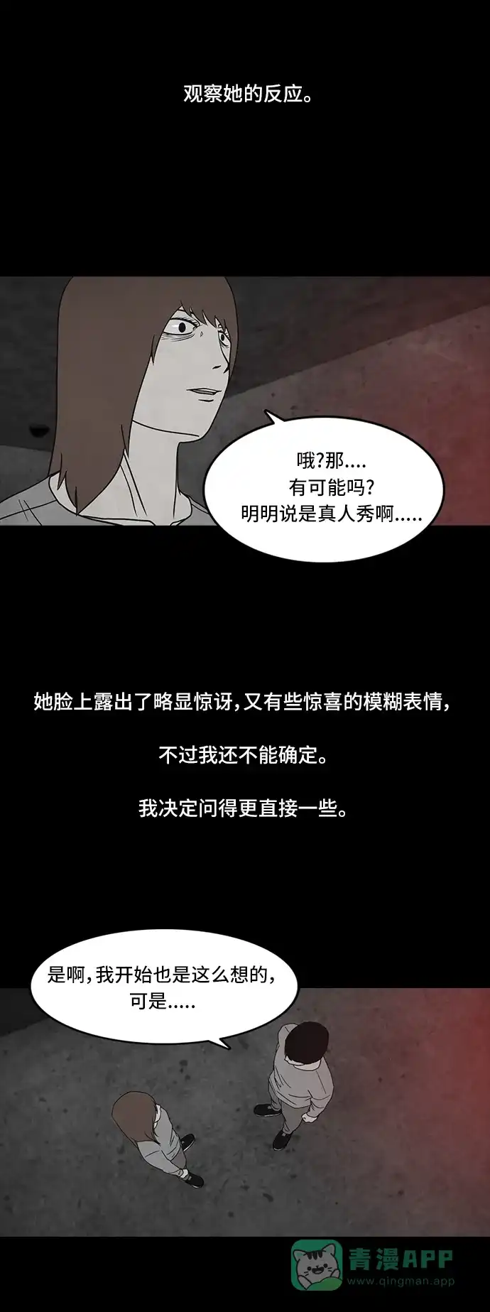 《金钱游戏》第55话 第36页