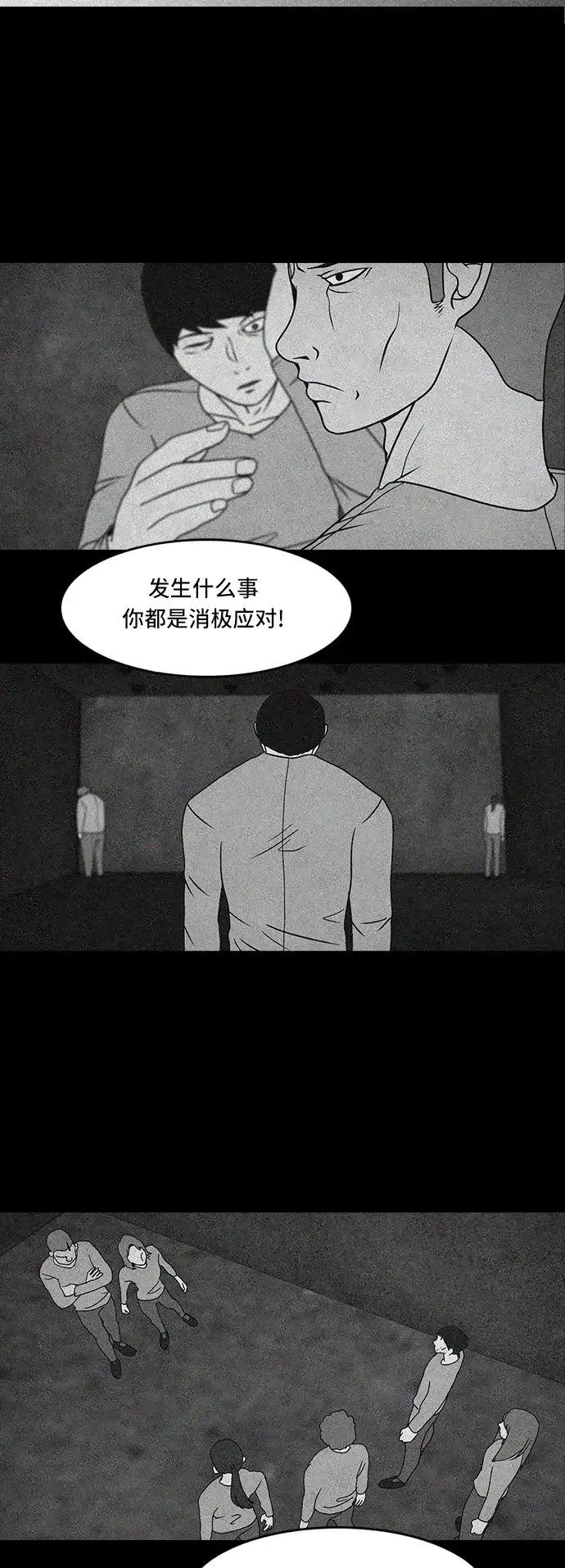 《金钱游戏》第55话 第42页
