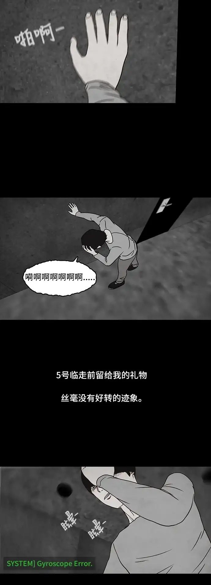 《金钱游戏》第55话 第20页