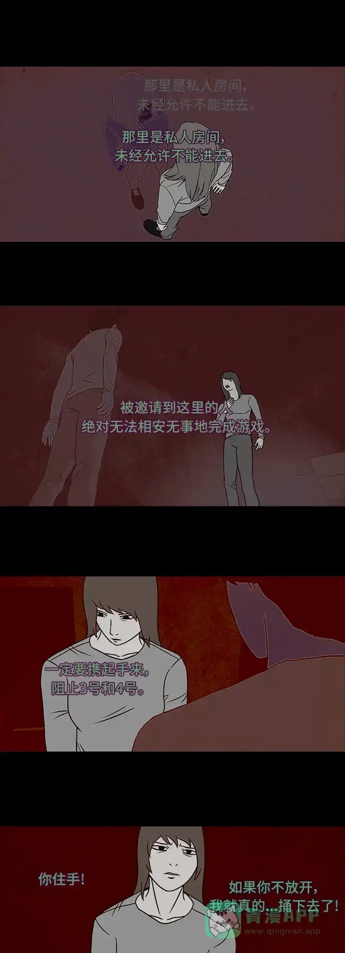 《金钱游戏》第55话 第11页