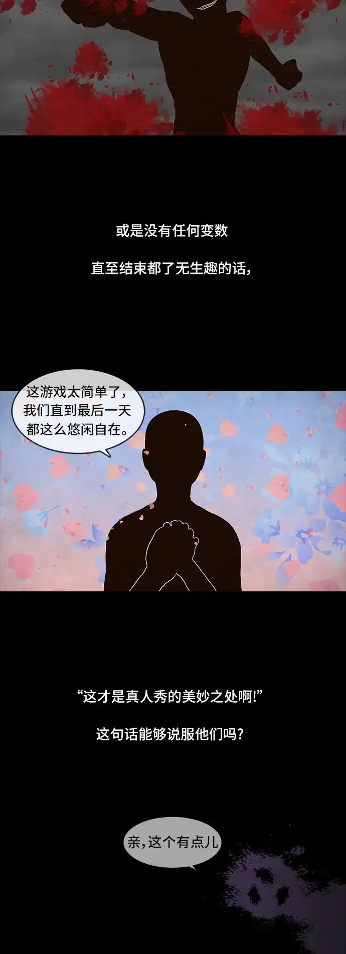《金钱游戏》第55话 第8页