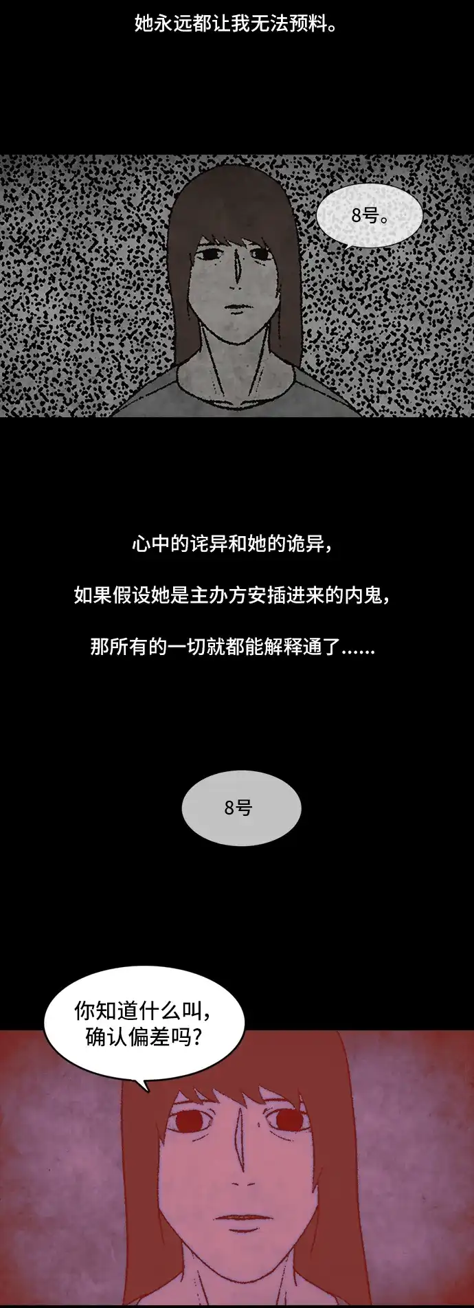 《金钱游戏》第55话 第14页